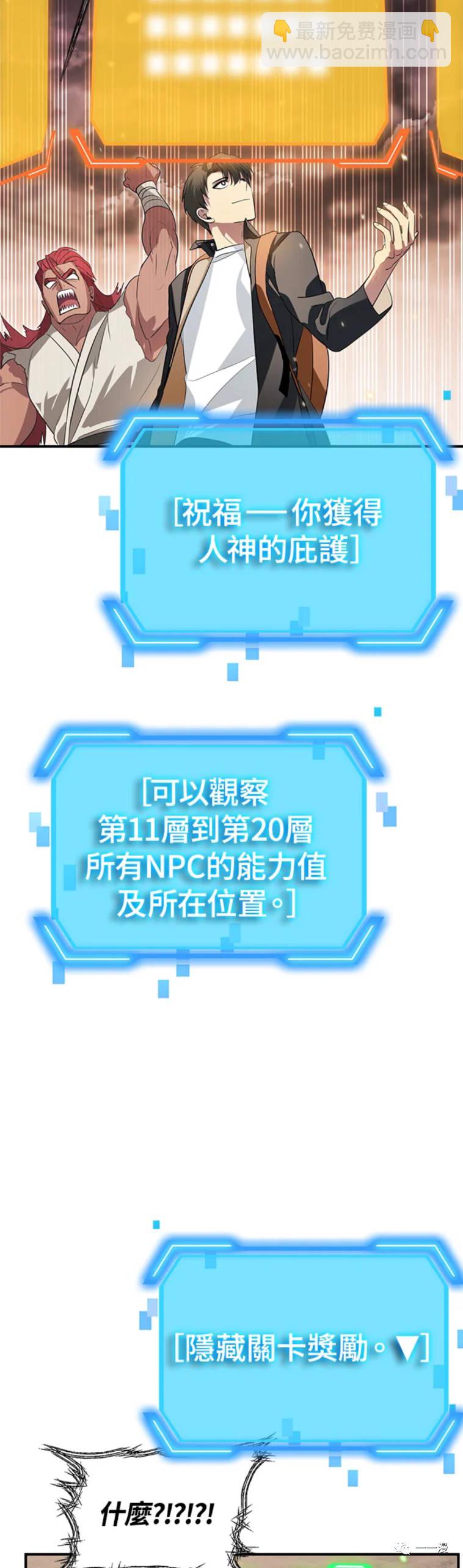 SSS級自殺獵人 - 第20話 - 8