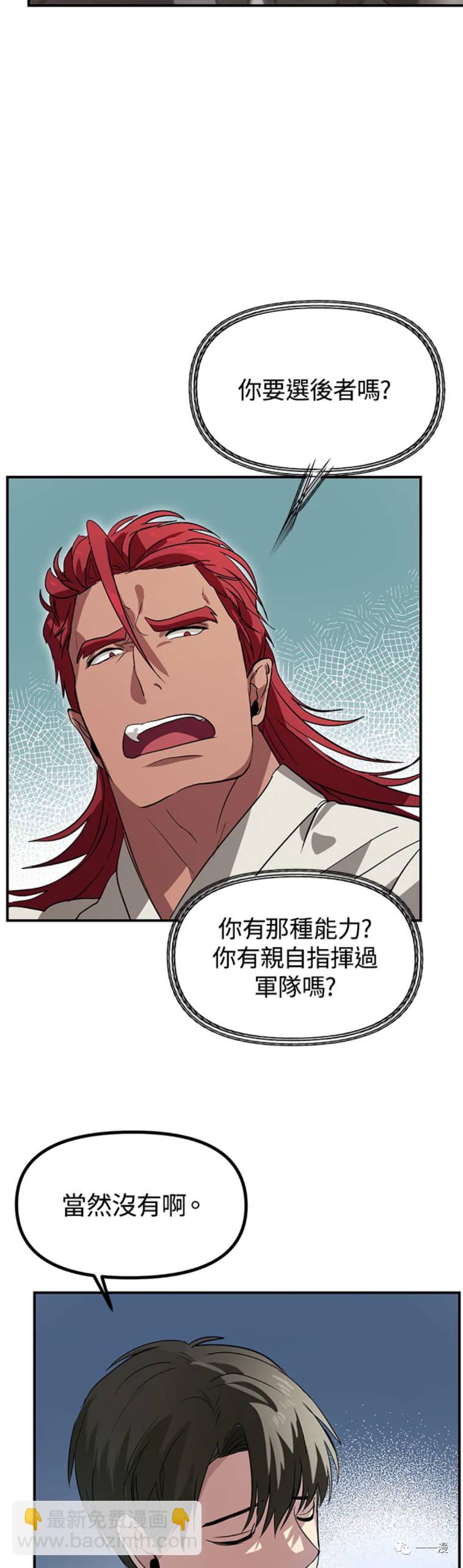 SSS級自殺獵人 - 第20話 - 6