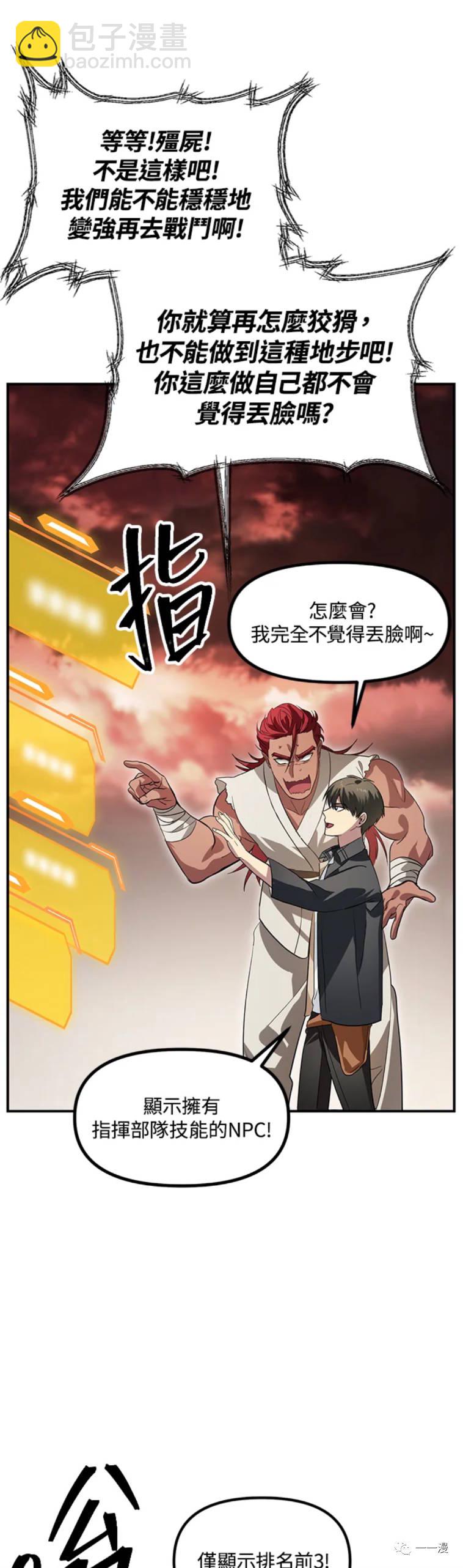 SSS級自殺獵人 - 第20話 - 3