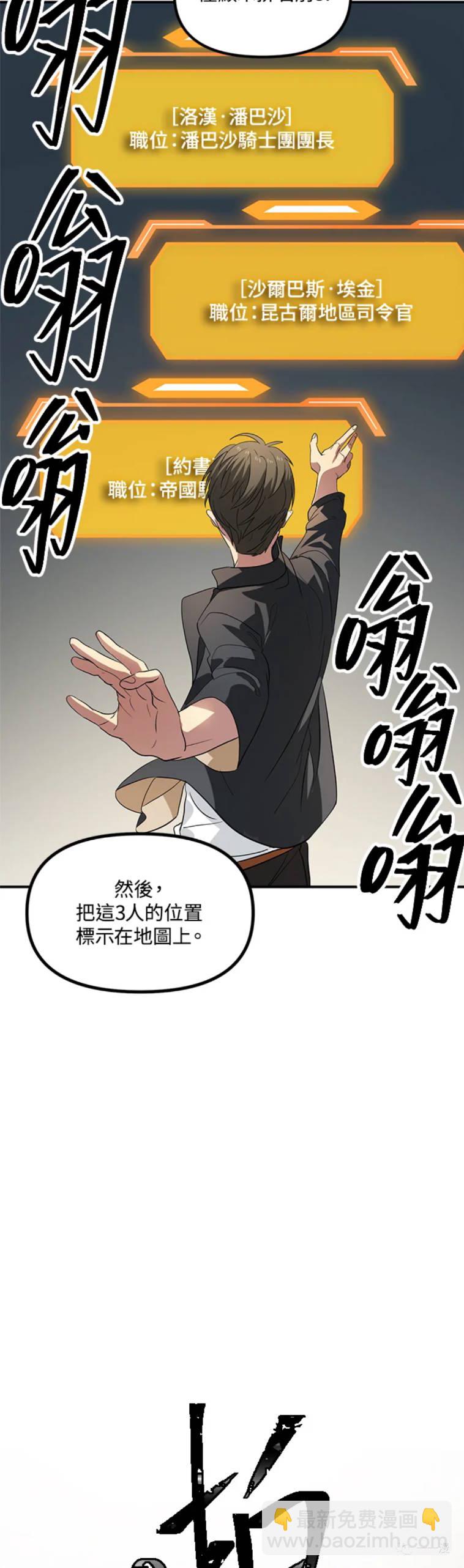 SSS級自殺獵人 - 第20話 - 4