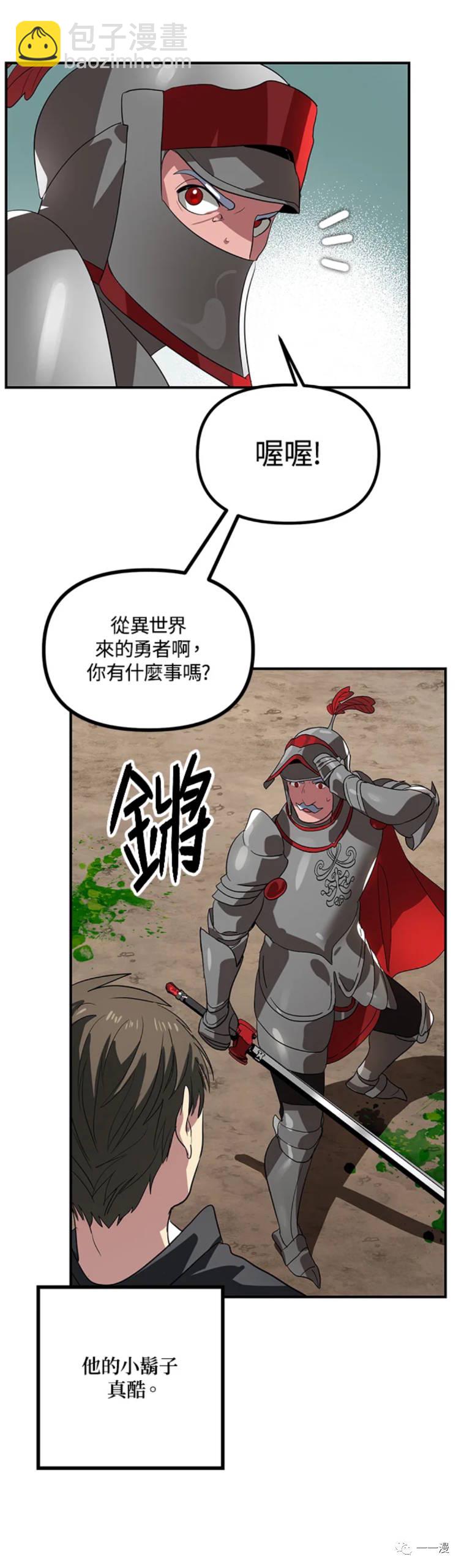 SSS級自殺獵人 - 第20話 - 1