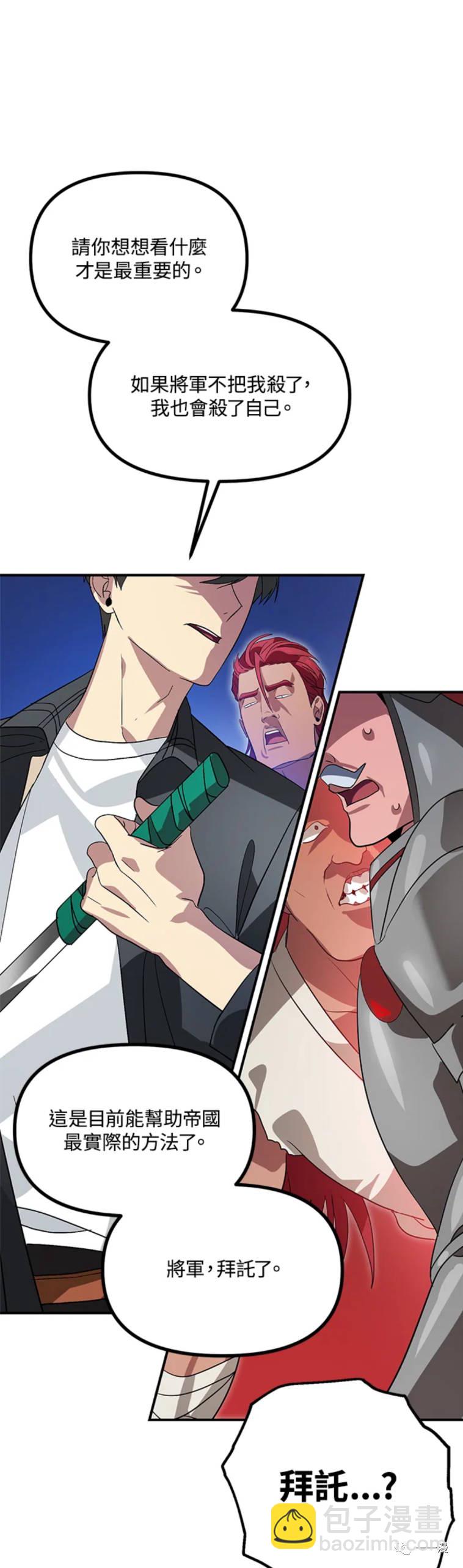 SSS級自殺獵人 - 第20話 - 6