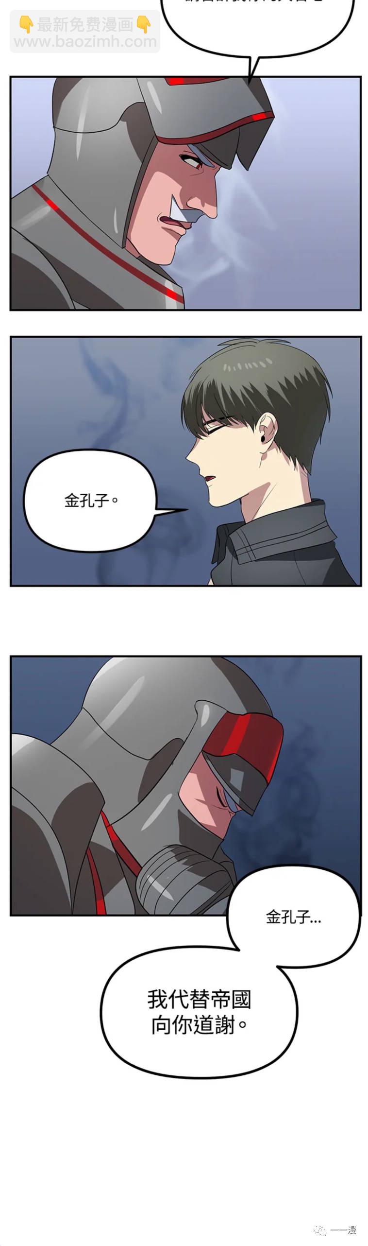 SSS級自殺獵人 - 第20話 - 3