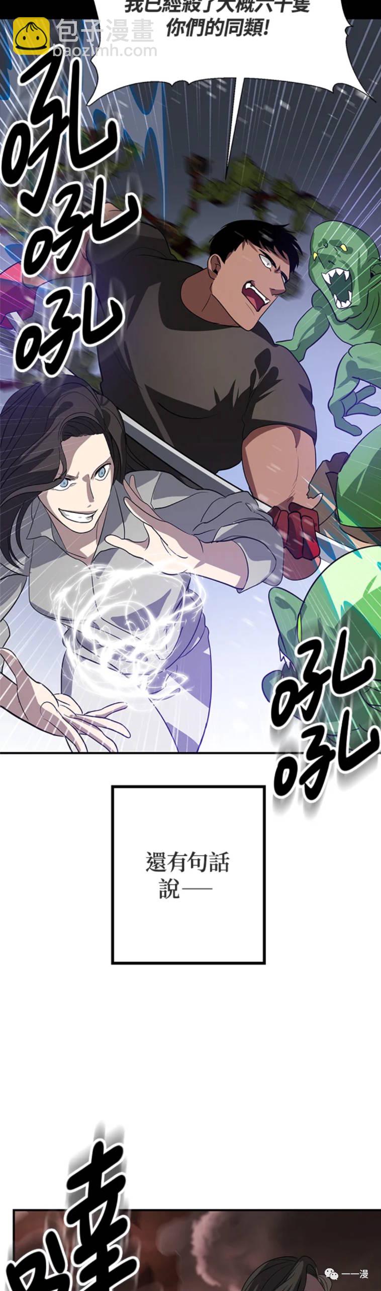 SSS級自殺獵人 - 第20話 - 7