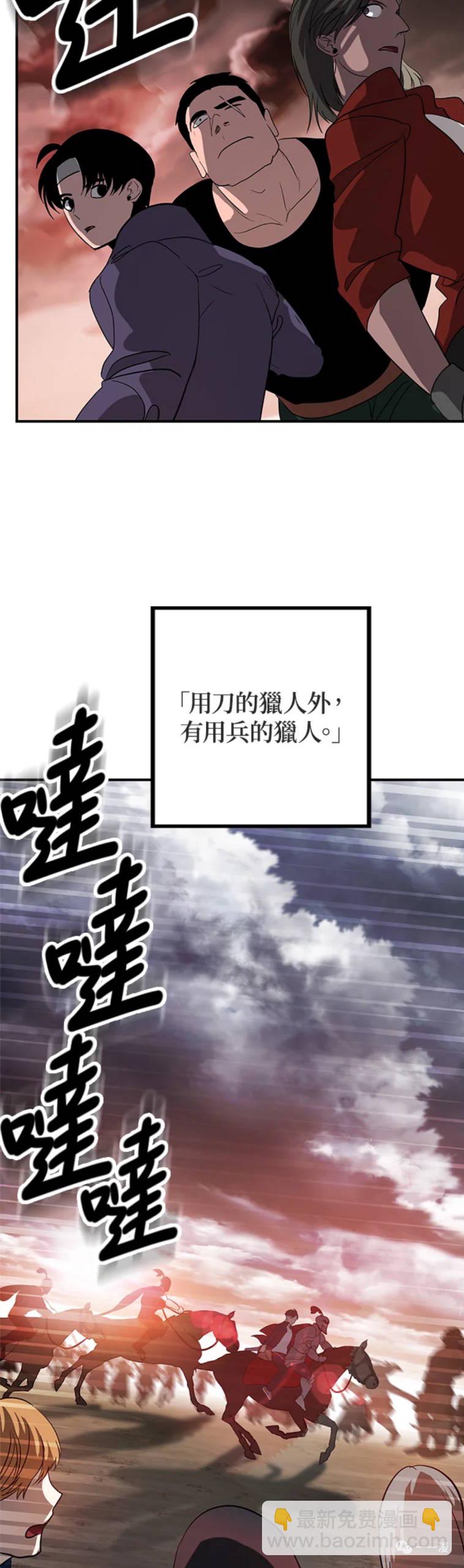 SSS級自殺獵人 - 第20話 - 8