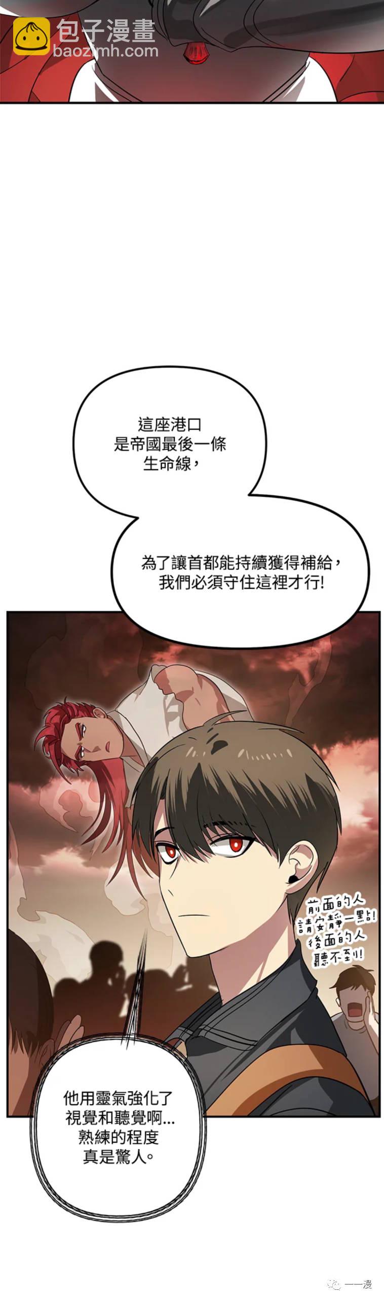 SSS級自殺獵人 - 第20話 - 6