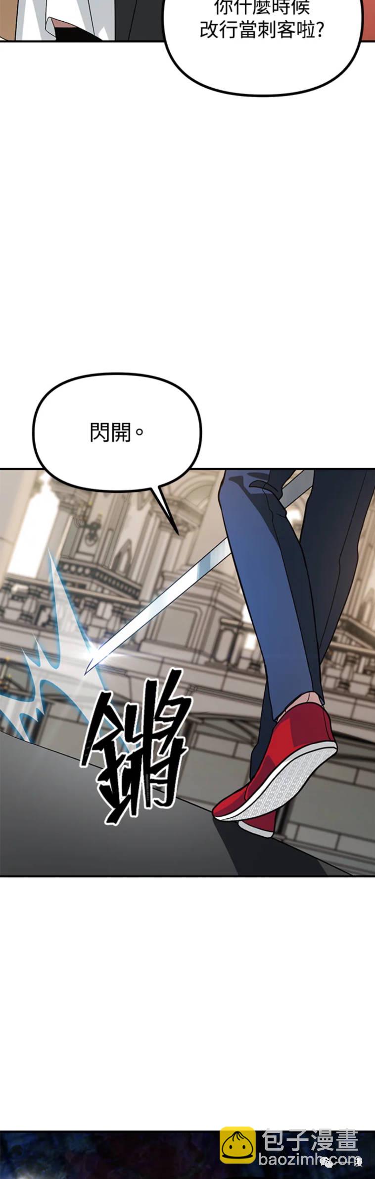 SSS級自殺獵人 - 第22話 - 3