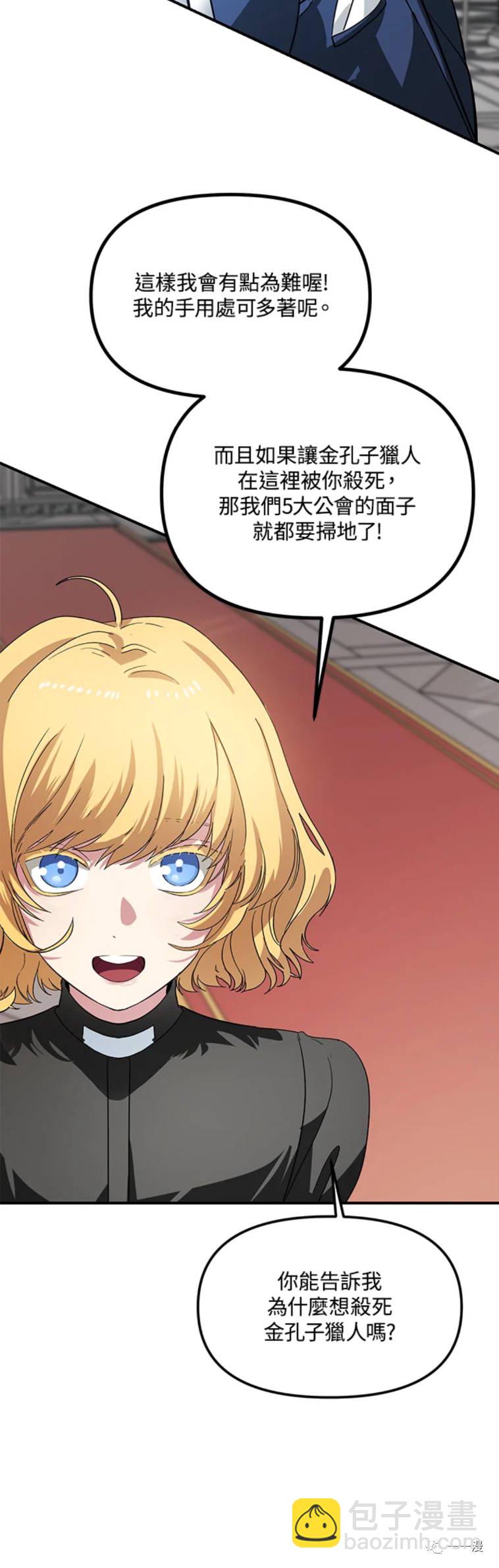 SSS級自殺獵人 - 第22話 - 7