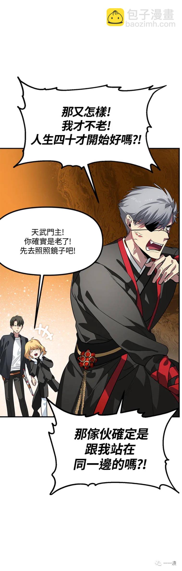 SSS級自殺獵人 - 第22話 - 6