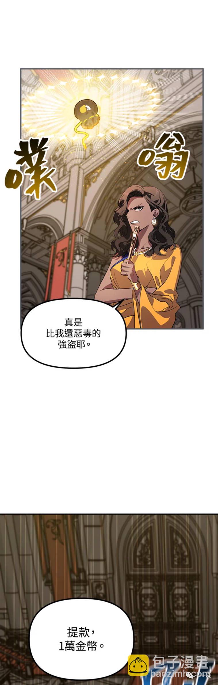 SSS級自殺獵人 - 第22話 - 4