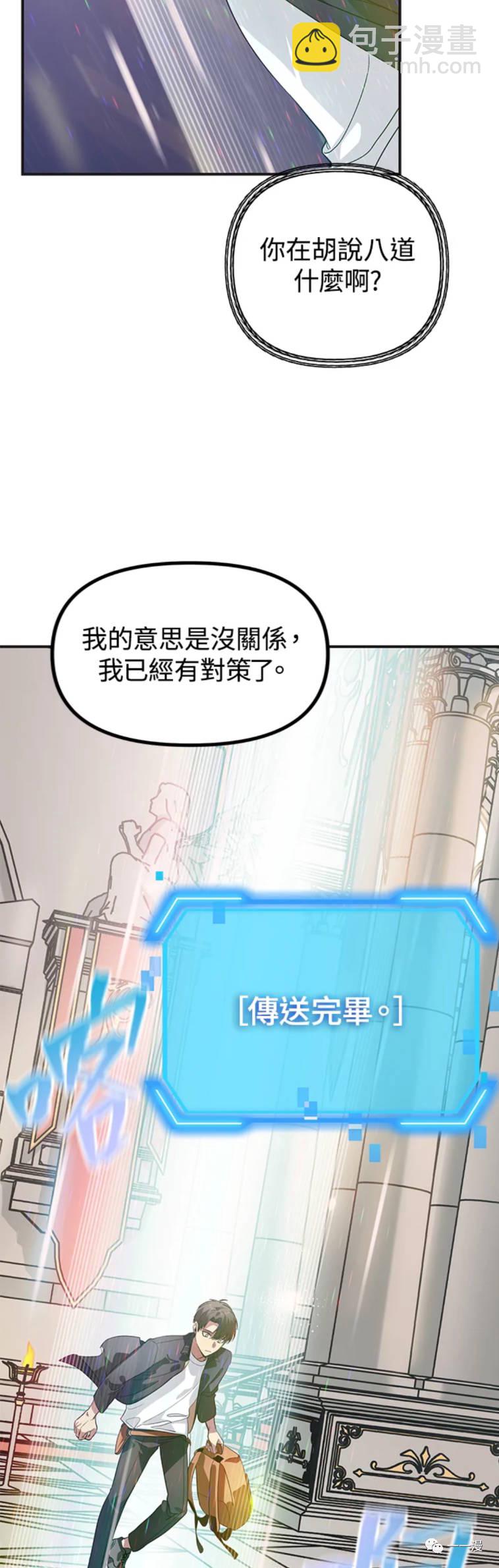 SSS級自殺獵人 - 第22話 - 3