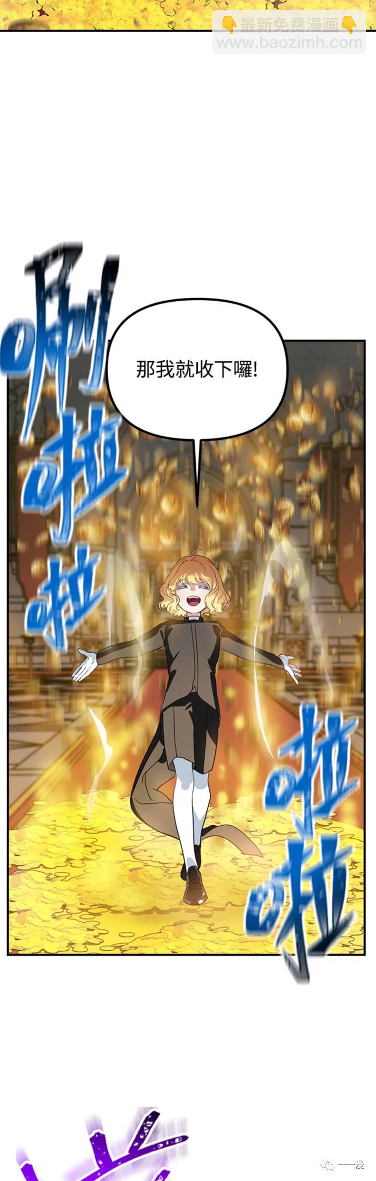 SSS級自殺獵人 - 第22話 - 6