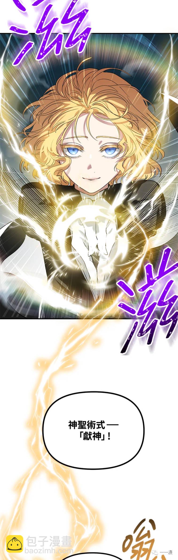 SSS級自殺獵人 - 第22話 - 7