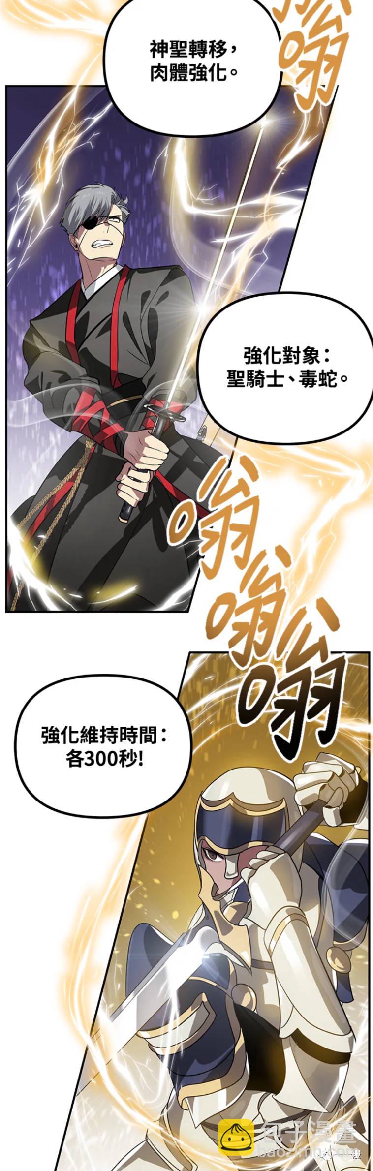 SSS級自殺獵人 - 第22話 - 8