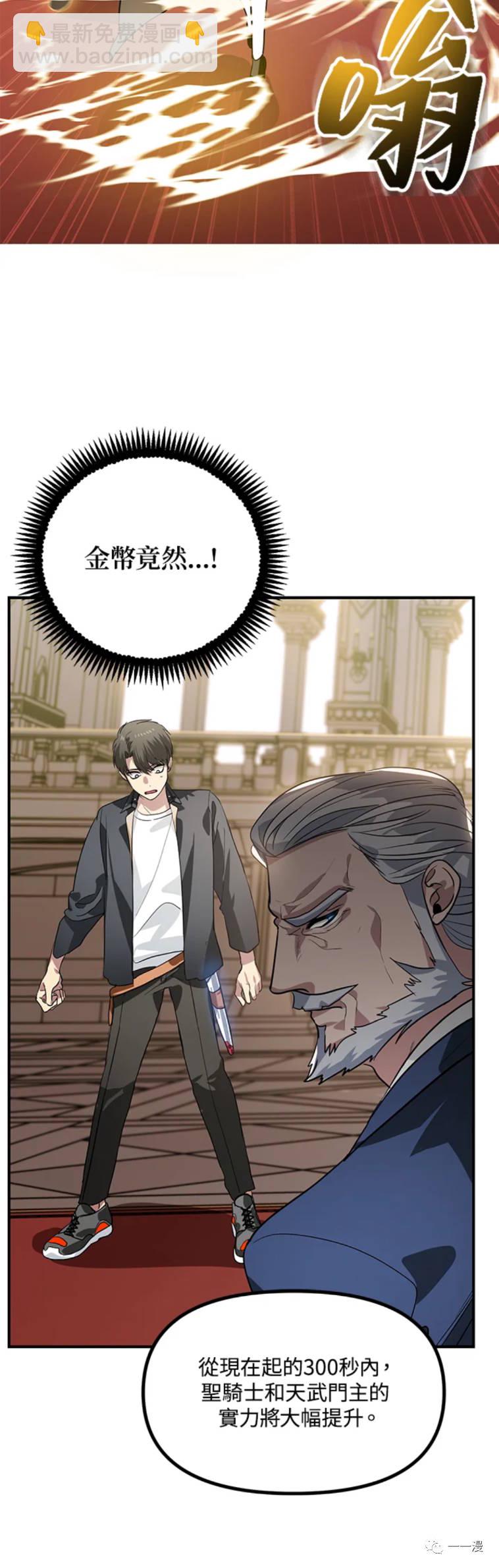 SSS級自殺獵人 - 第22話 - 2