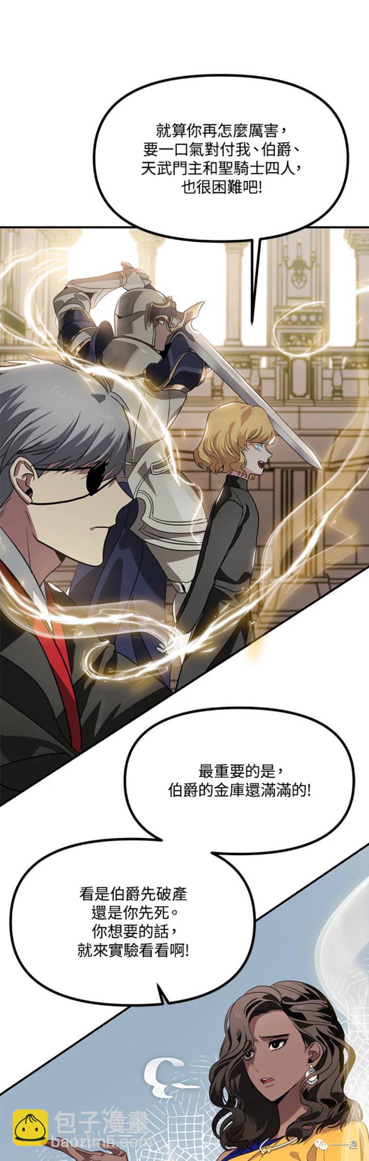 SSS級自殺獵人 - 第22話 - 3