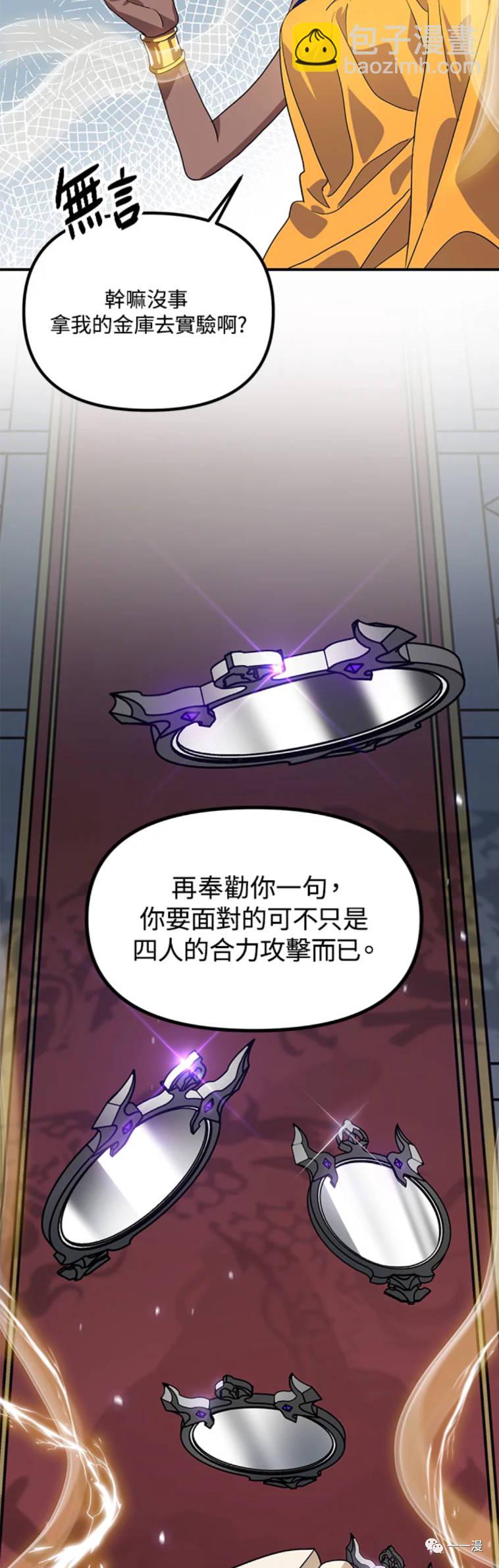 SSS級自殺獵人 - 第22話 - 4