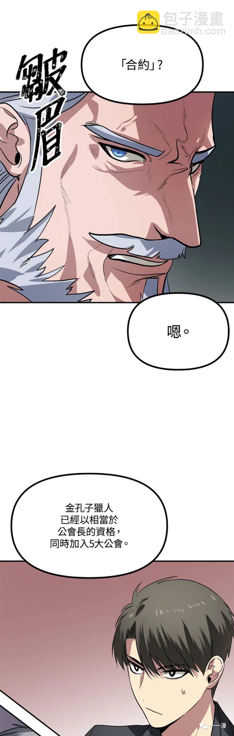 SSS級自殺獵人 - 第22話 - 6