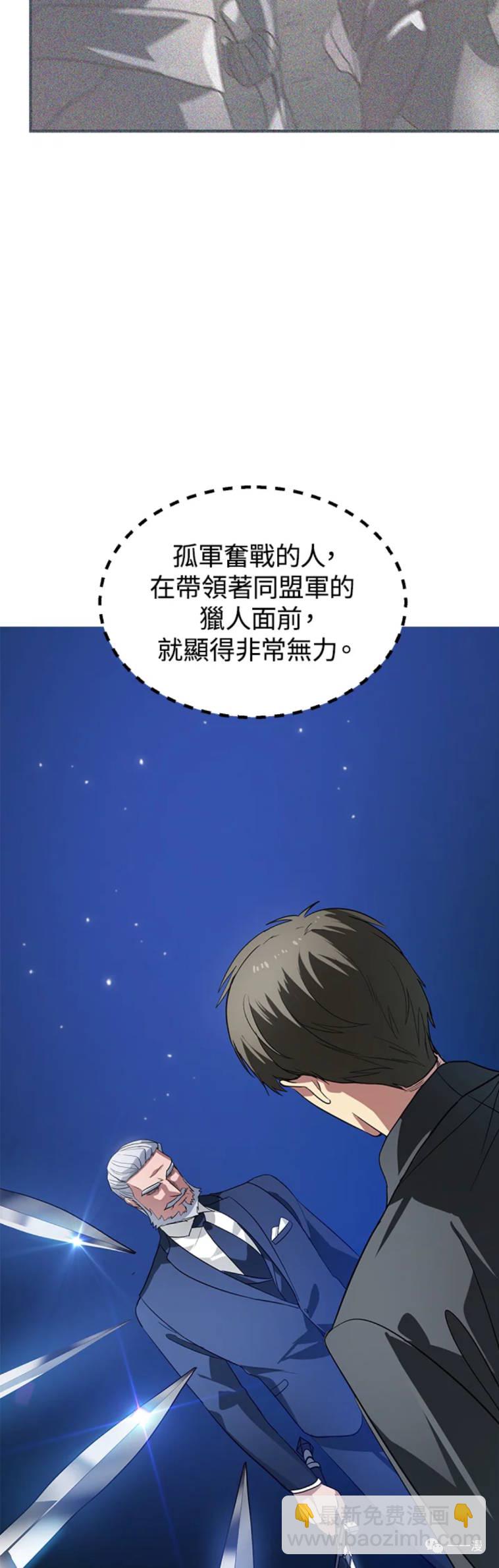 SSS級自殺獵人 - 第22話 - 4