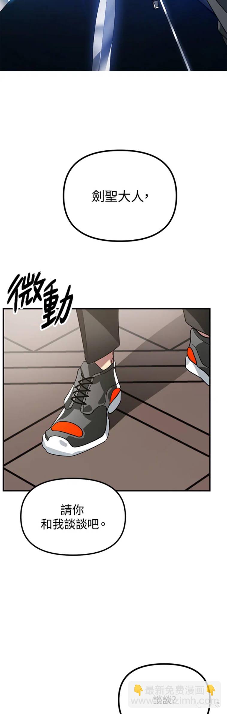 SSS級自殺獵人 - 第22話 - 5