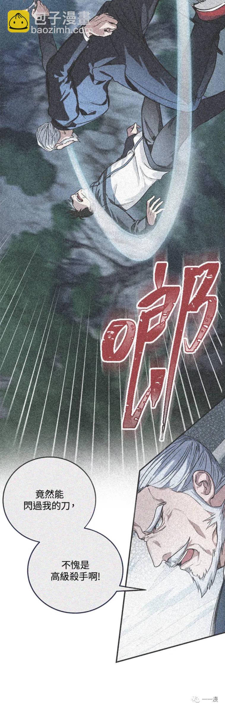 SSS級自殺獵人 - 第22話 - 8