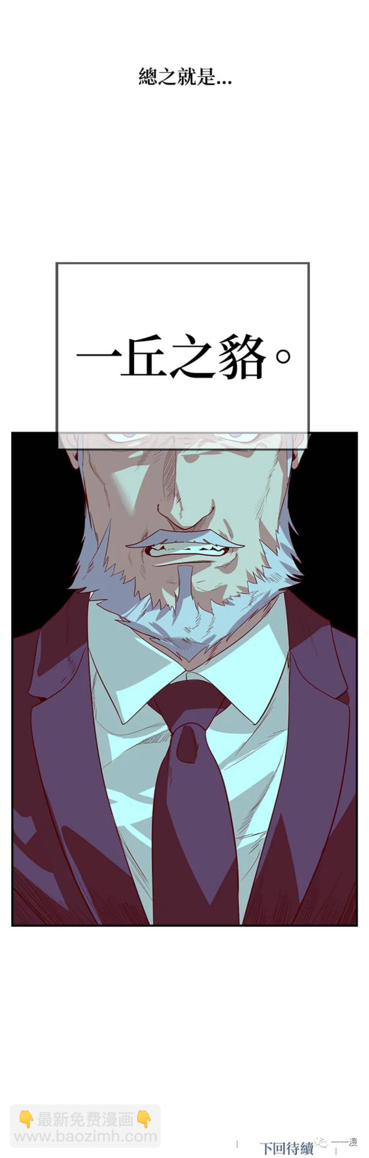 SSS級自殺獵人 - 第22話 - 2