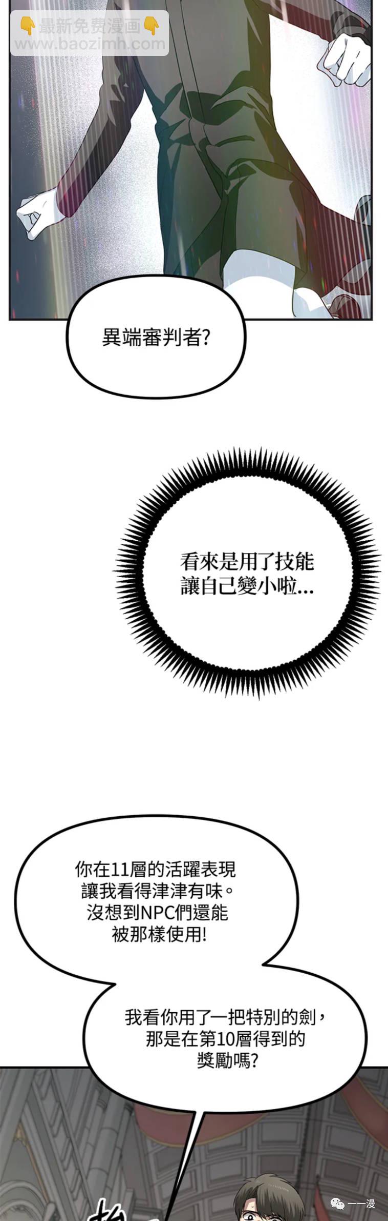 SSS級自殺獵人 - 第22話 - 6