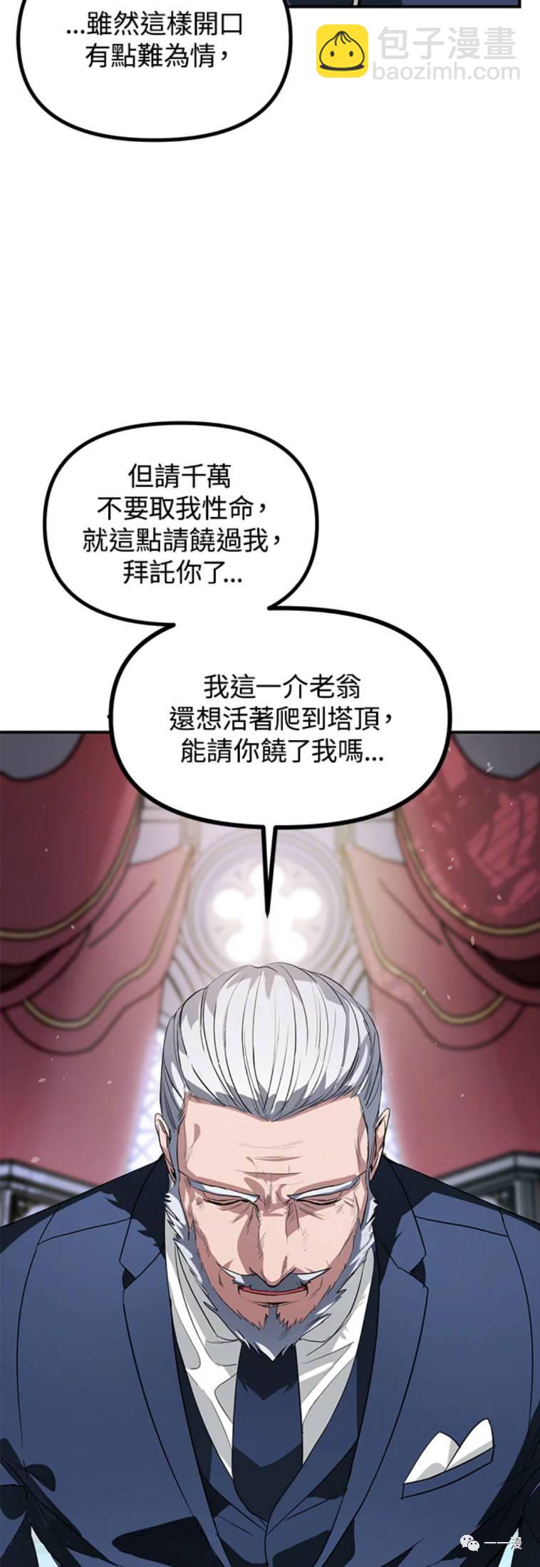 SSS級自殺獵人 - 第24話 - 7