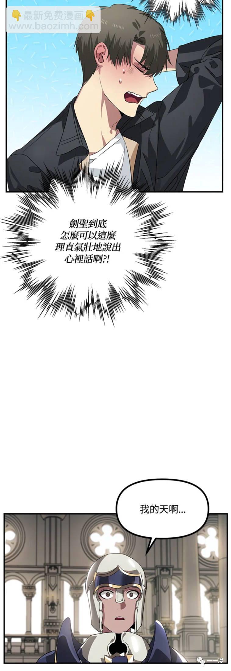 SSS級自殺獵人 - 第24話 - 1