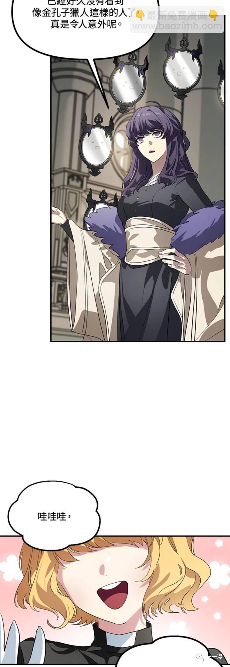 SSS級自殺獵人 - 第24話 - 4