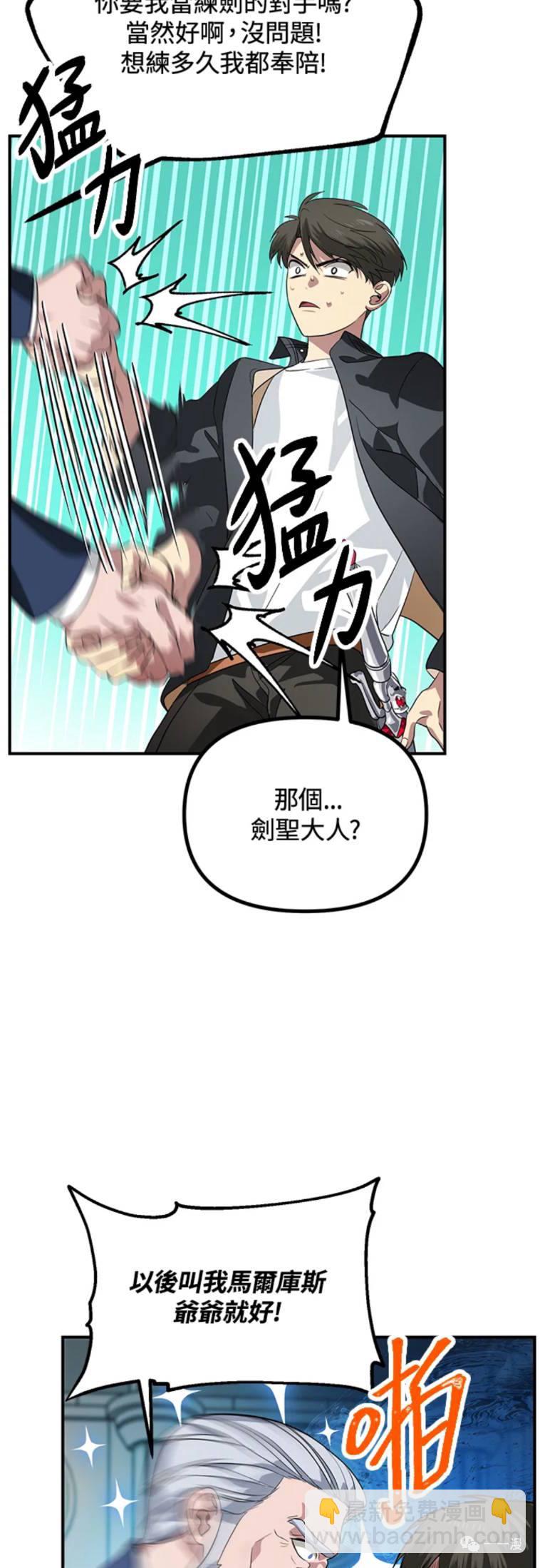 SSS級自殺獵人 - 第24話 - 8