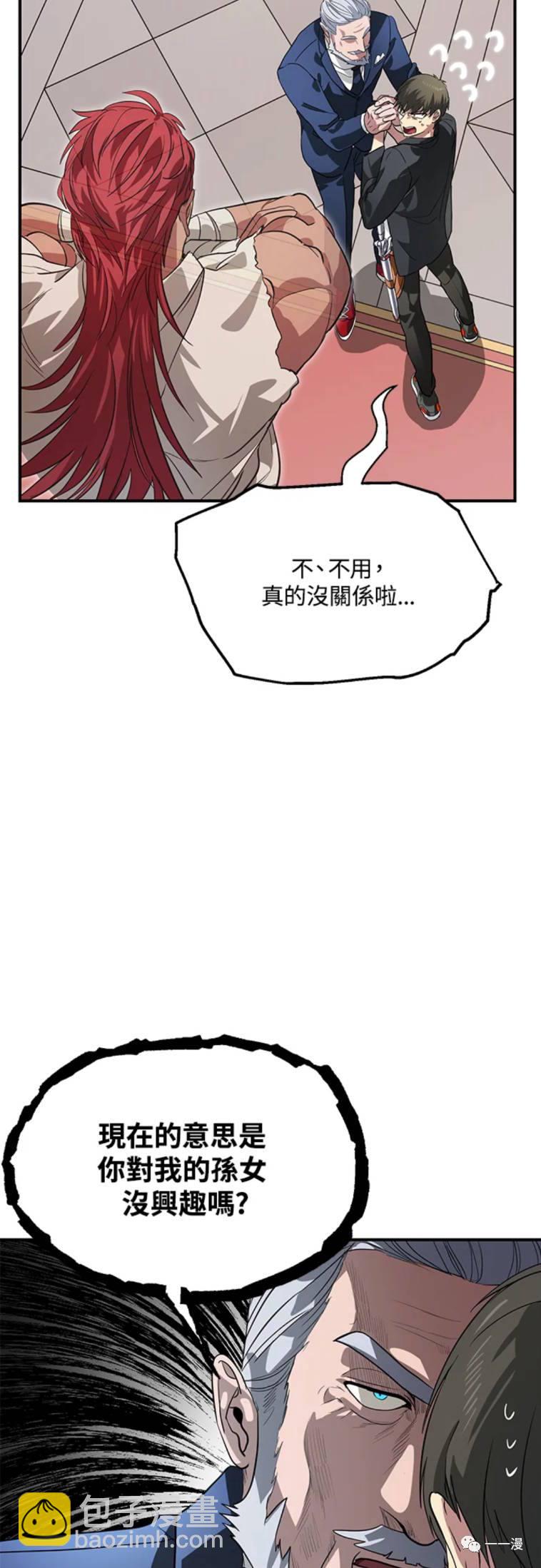 SSS級自殺獵人 - 第24話 - 2