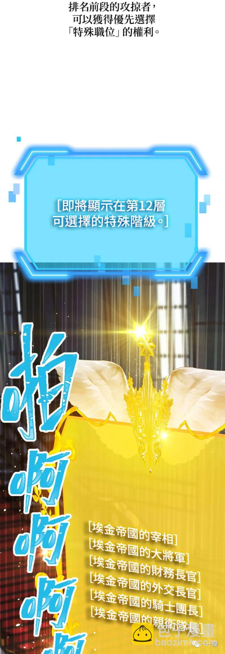 SSS級自殺獵人 - 第24話 - 4