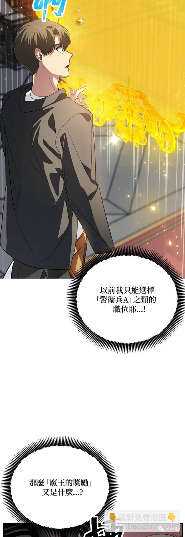 SSS級自殺獵人 - 第24話 - 5