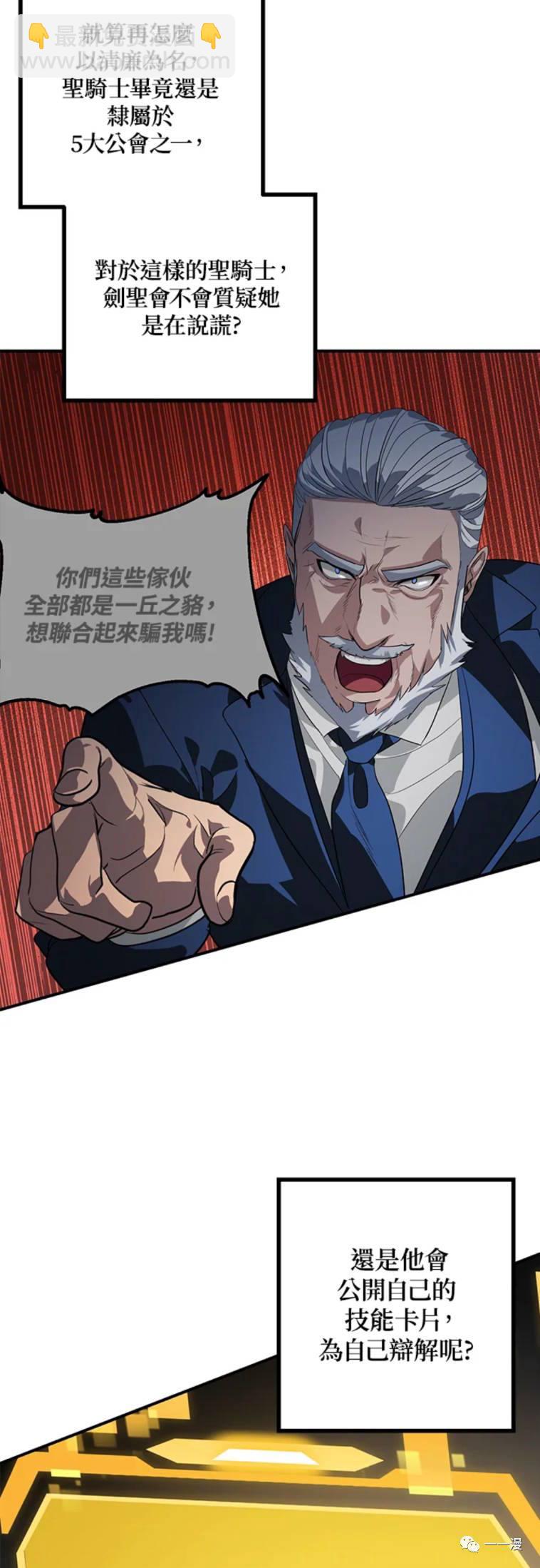 SSS級自殺獵人 - 第24話 - 5