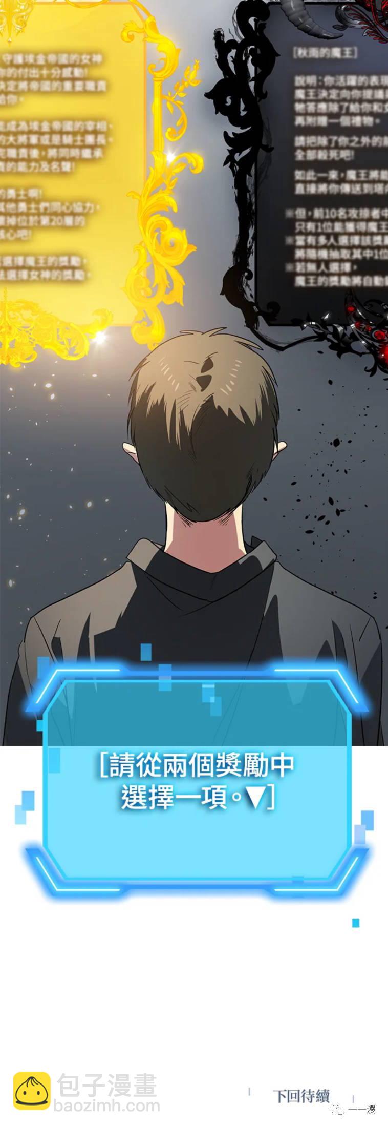 SSS級自殺獵人 - 第24話 - 2