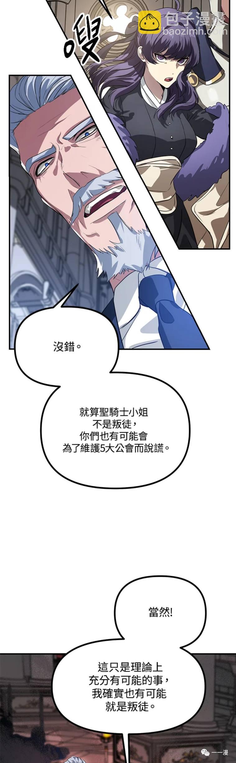 SSS級自殺獵人 - 第26話 - 4