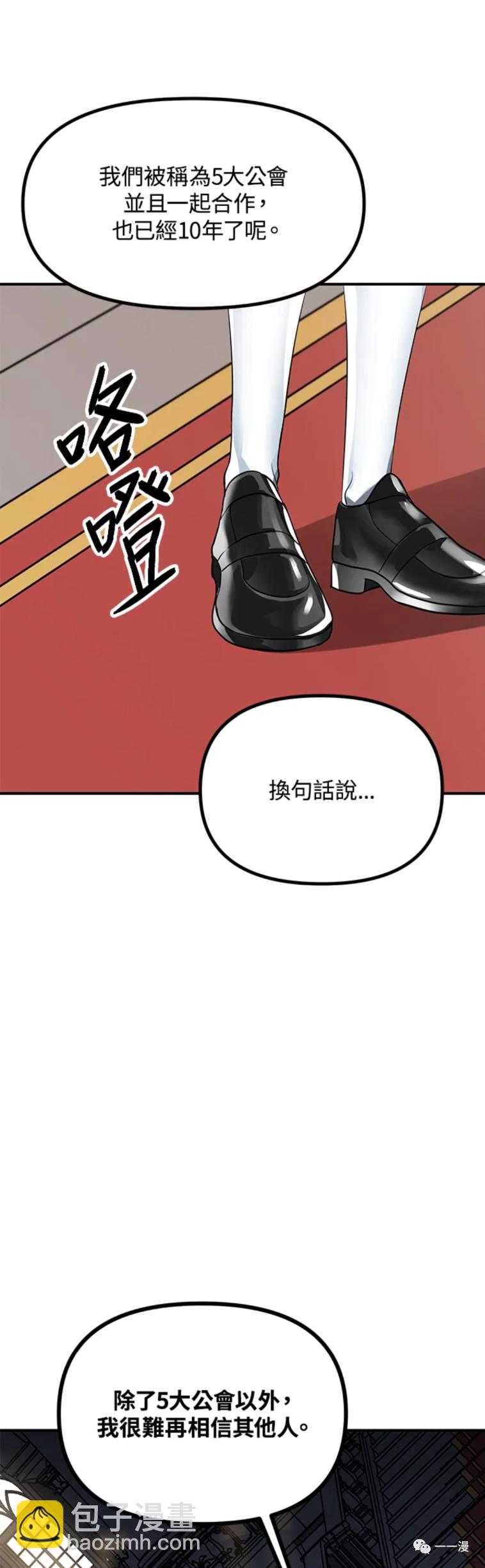 SSS級自殺獵人 - 第26話 - 7