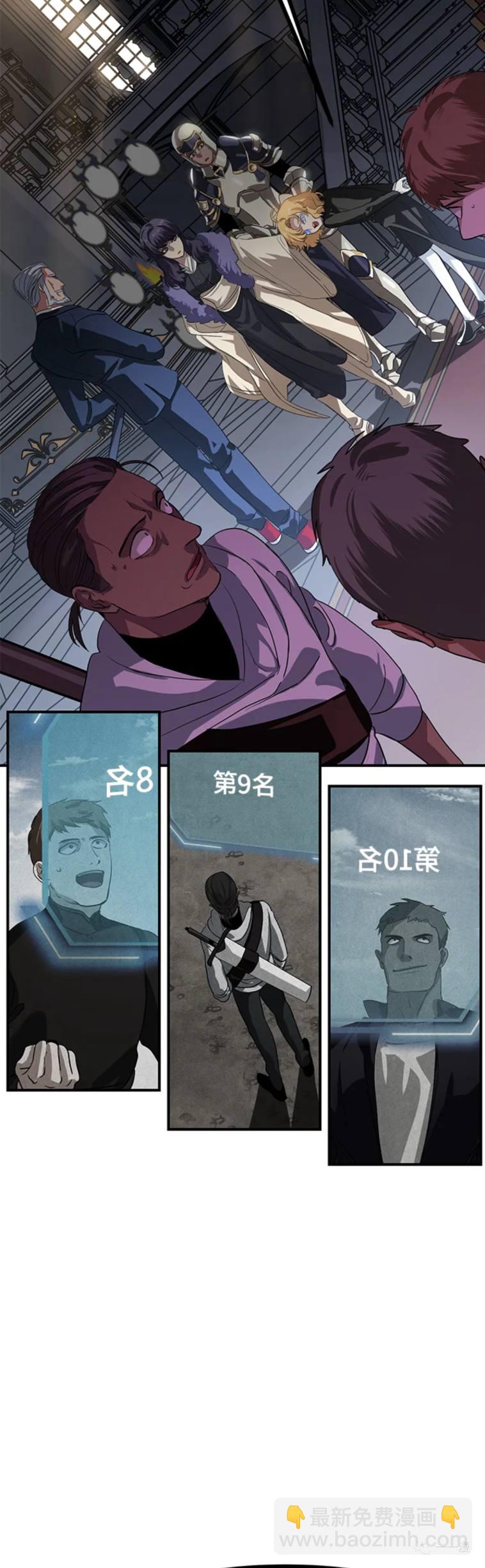 SSS級自殺獵人 - 第26話 - 8