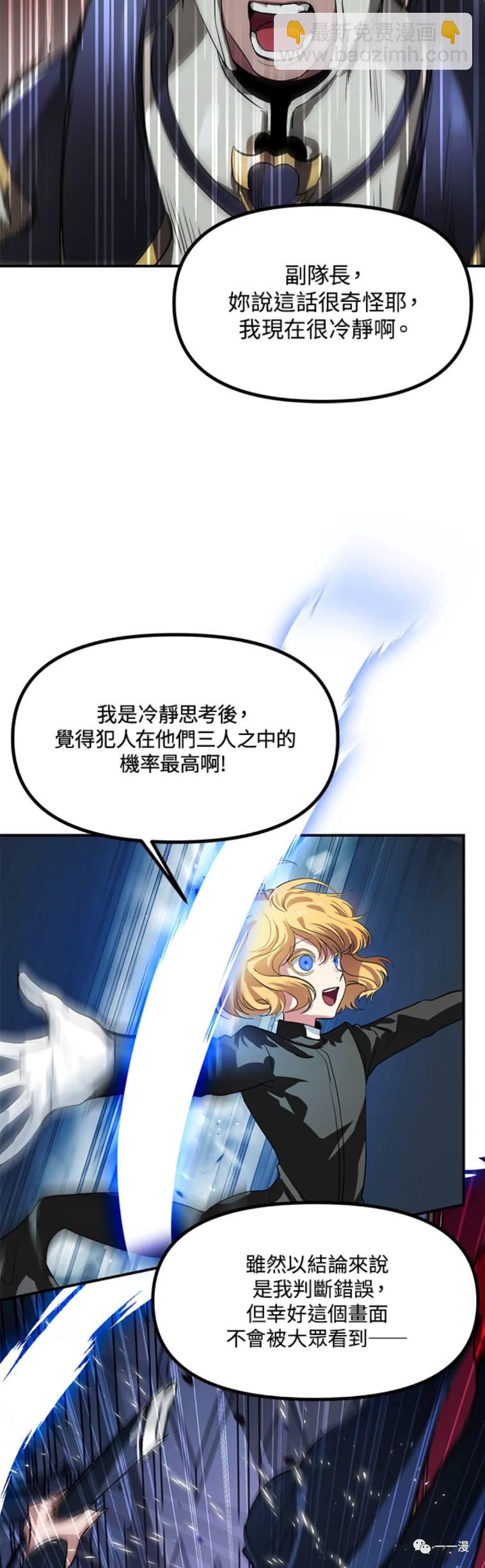 SSS級自殺獵人 - 第26話 - 2