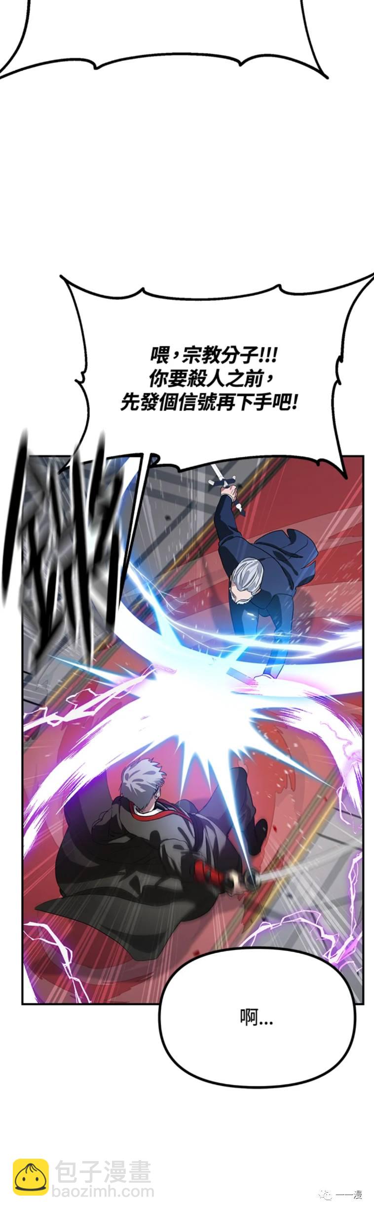 SSS級自殺獵人 - 第26話 - 4