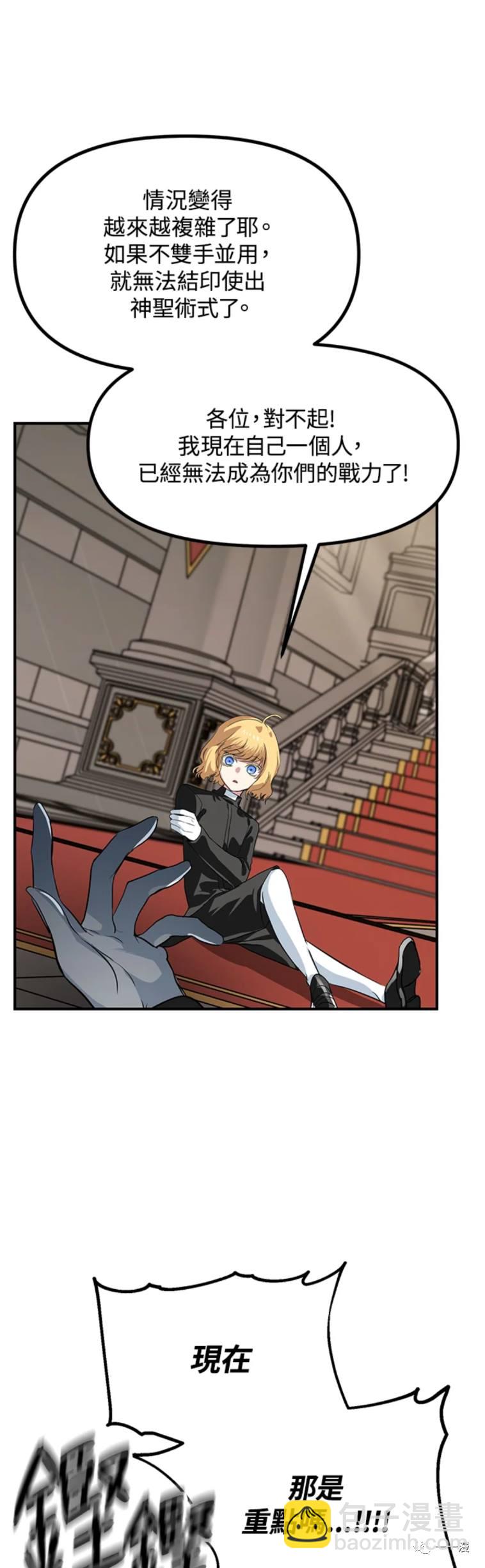 SSS級自殺獵人 - 第26話 - 5