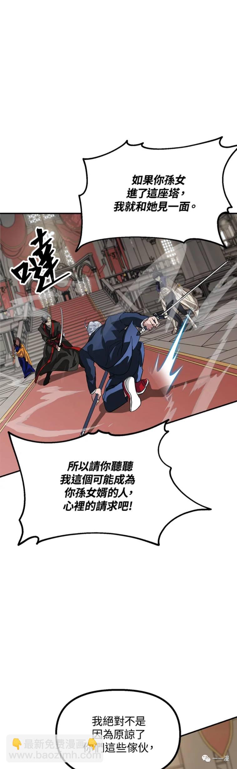 SSS級自殺獵人 - 第26話 - 2