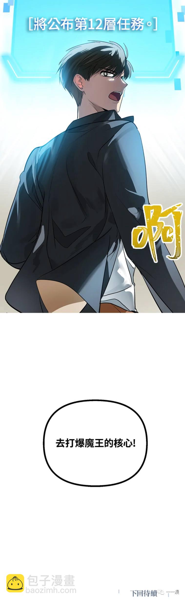 SSS級自殺獵人 - 第26話 - 2