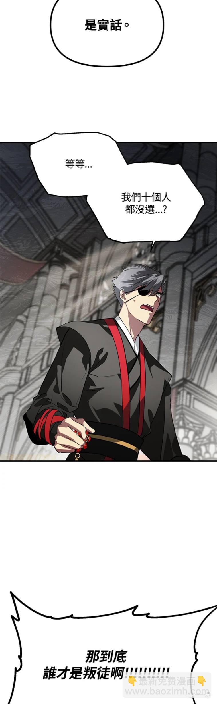 SSS級自殺獵人 - 第26話 - 8