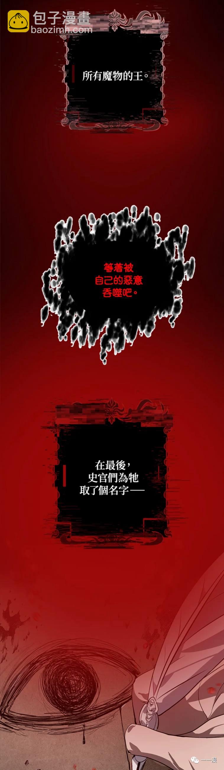 SSS級自殺獵人 - 第28話 - 3