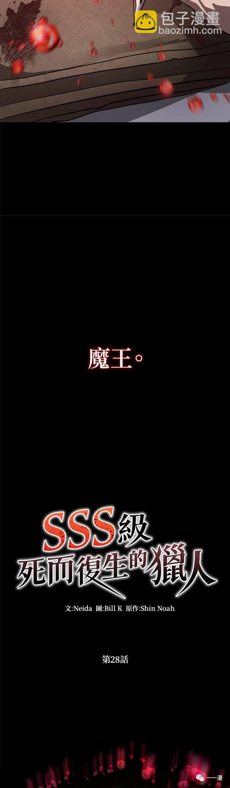 SSS級自殺獵人 - 第28話 - 4