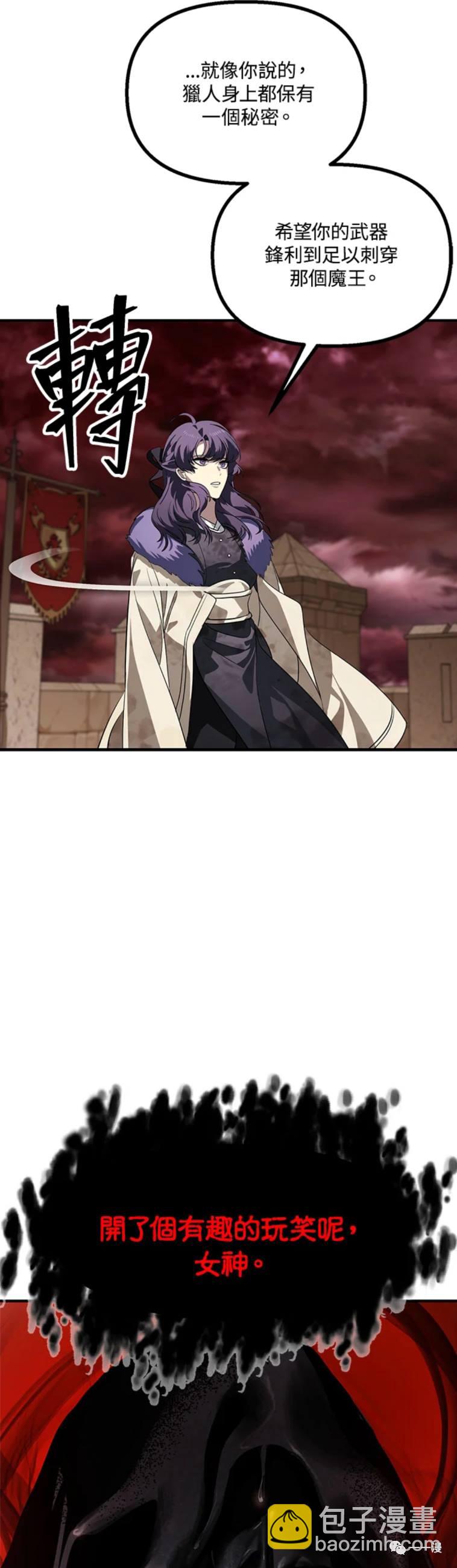 SSS級自殺獵人 - 第28話 - 3