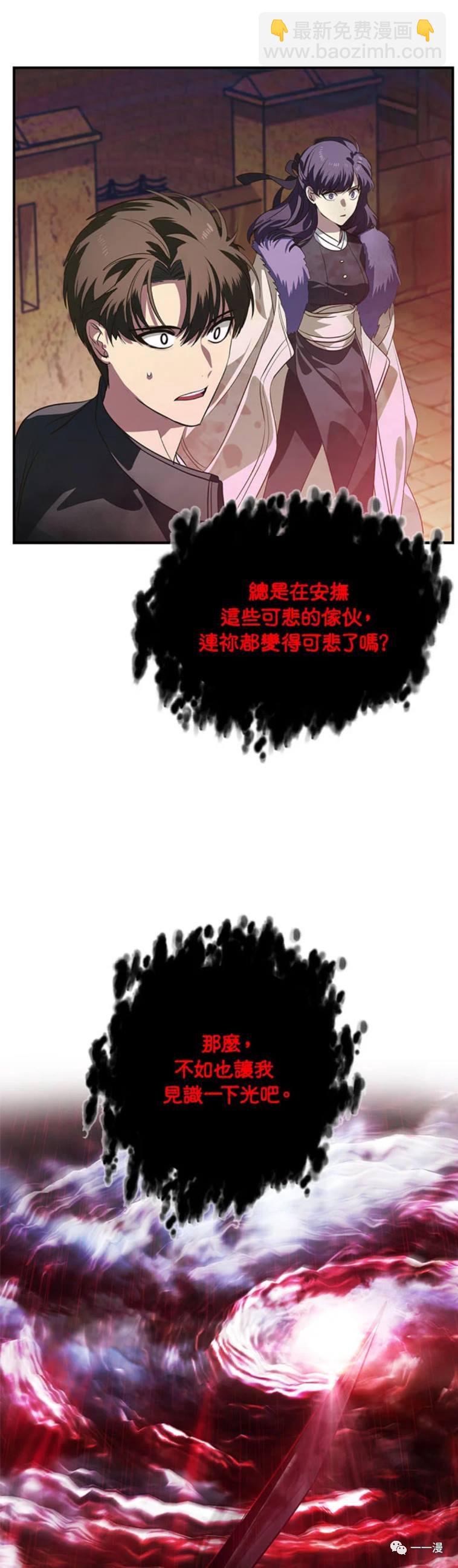 SSS級自殺獵人 - 第28話 - 5