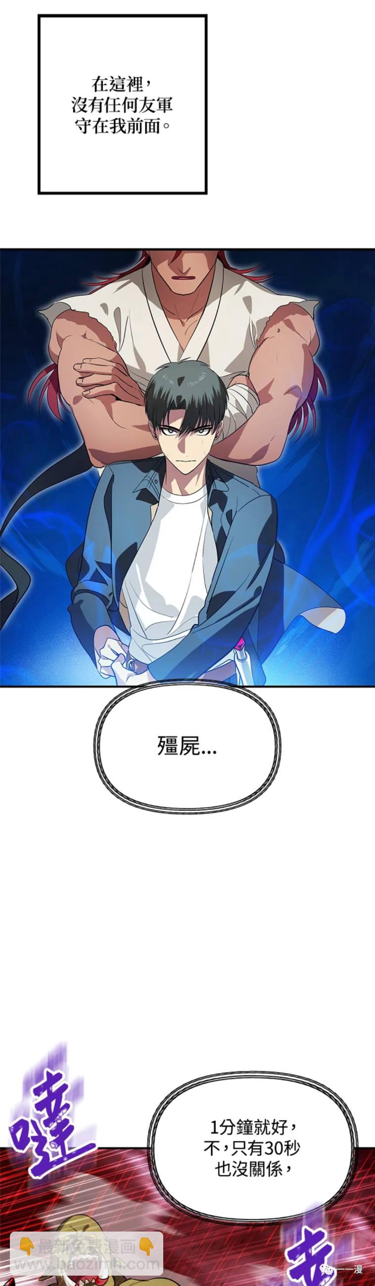 SSS級自殺獵人 - 第28話 - 2